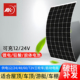 100W单晶硅车用太阳能充电板18V充12V汽车房车36V冲24V货车柔性板