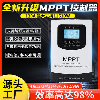 mppt太阳能充电控制器60v48v72v96v光伏板发电锂电池升压充电器