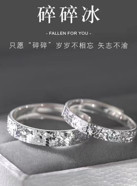 碎冰冰情侣对戒男女素圈小众食指戒简约款