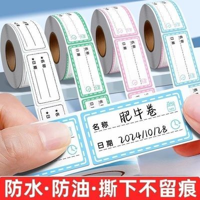 防水无痕日期标签贴纸冰箱冷冻食物粘贴标识自粘可撕手写标记号贴