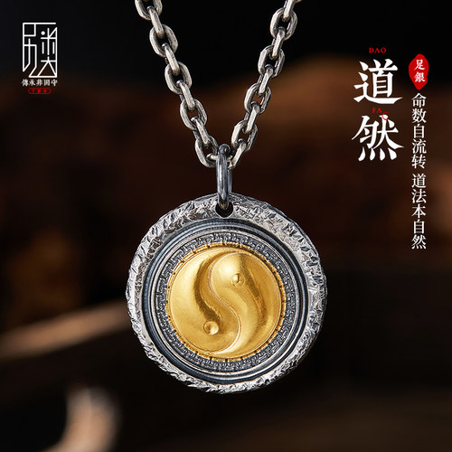 手工定制【道法自然】吊坠项链99纯银贴金圆牌金包银道家太极挂坠