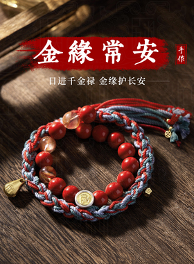 金缘常安-朱砂手串手工编绳手链纯银挂件情侣男女送人礼物