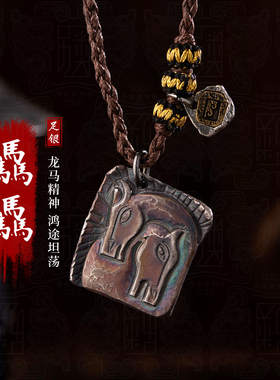驫驫-999足银吊坠男女款纯银饰品生肖马项链送人新年礼物