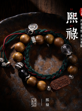 熙禄 I 手工编织绿檀手串老山檀挂牌925银小众设计原创文玩饰品
