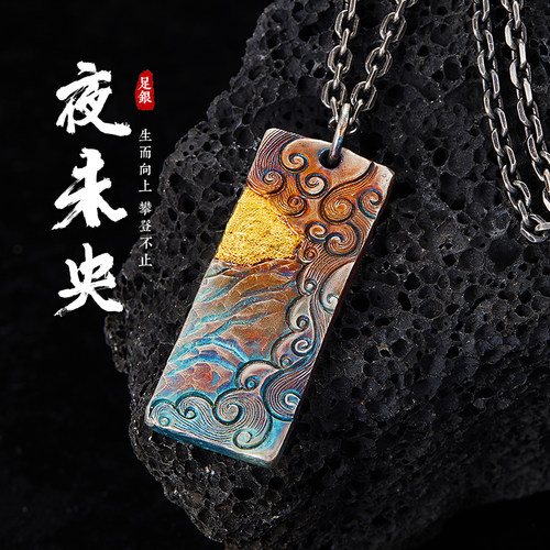 夜未央99足银镶金中国风吊坠