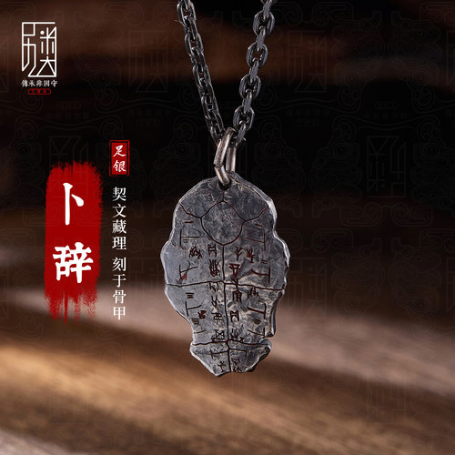 卜辞999足银国风龟甲纹吊坠