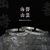 999纯银 海誓山盟 情侣手镯一对男女开口刻字手环520情人节礼物