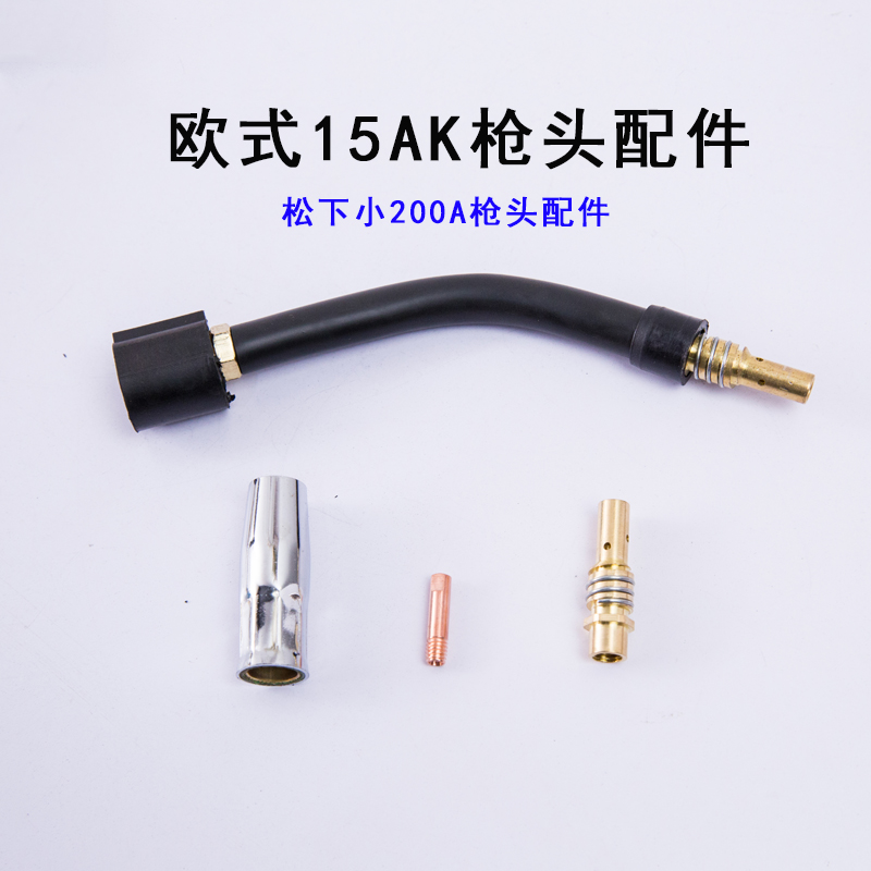 宾采尔欧式15AK焊枪保护咀气保焊小200A喷嘴弯管连接杆紫铜导电嘴