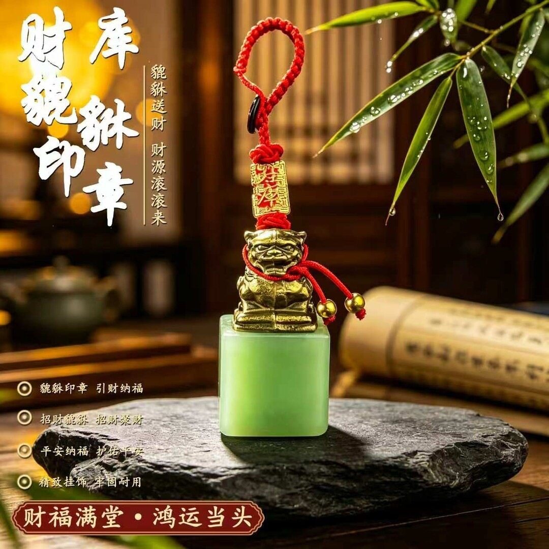 【只进不出】财库貔貅印章 貔貅镇财库 一印藏万金 财源滚滚来.