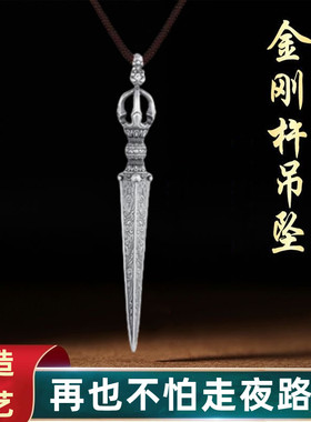 【古法铸造工艺！】金刚杵降魔杵吊坠 平安护身符 古风国风挂坠