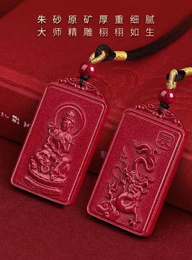 【朱事顺意】双面精雕 高含量朱砂 专属守护 生肖佛挂牌