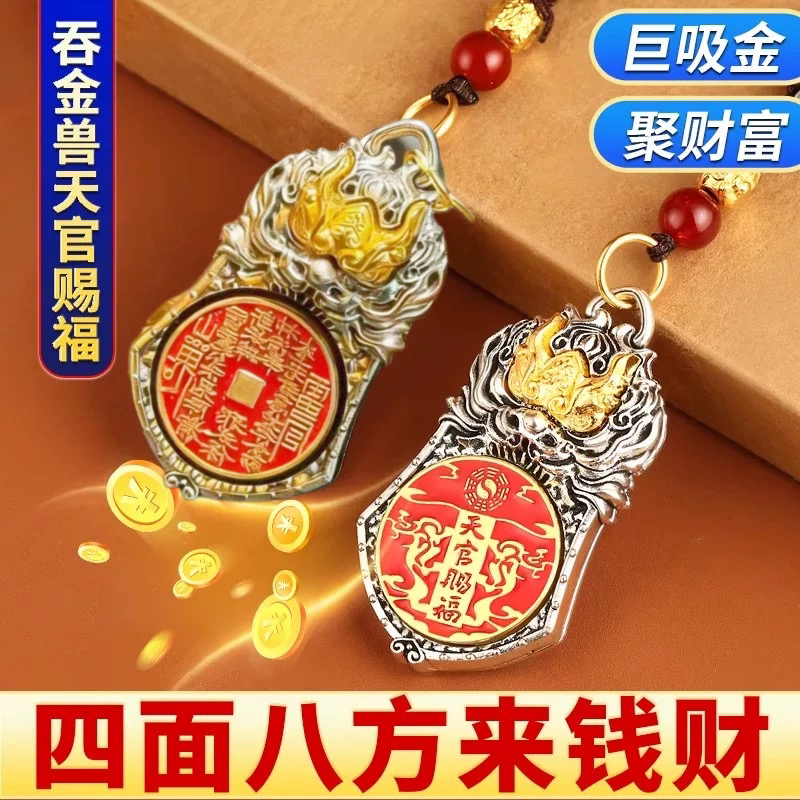 【五台山直发】天官赐福转转挂件 时来运转吞金兽钥匙扣 财源广进