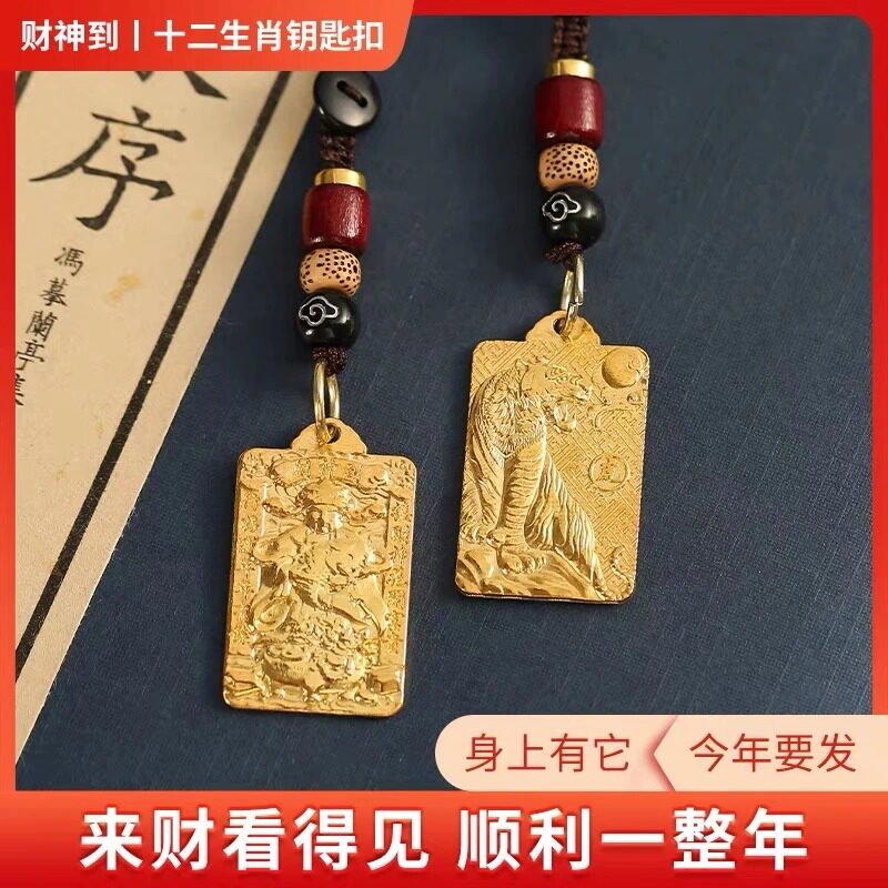 【先生推荐】财神到十二生肖钥匙扣 财神到挂件 男女包钥匙扣挂件