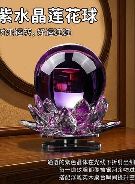 【球体直径15公分 10斤重】轻奢水晶紫色转运球家居装饰品客厅