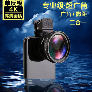 专业微距 广角镜头二合一高清镜头拍照便携多功能手机通用拍照