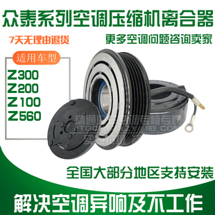众泰Z300Z200Z100Z560空调压缩机离合器泵头皮带轮轴承线圈吸盘