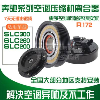 离合器压缩机奔驰SLC300/260/200