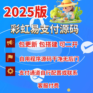 彩虹易支付源码2025最新版易支付平台开源无加密付带快手支付插件