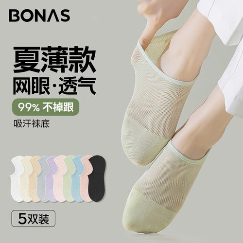 宝娜斯袜子女短袜薄款网眼透气夏天袜子吸汗防臭短筒女士船袜