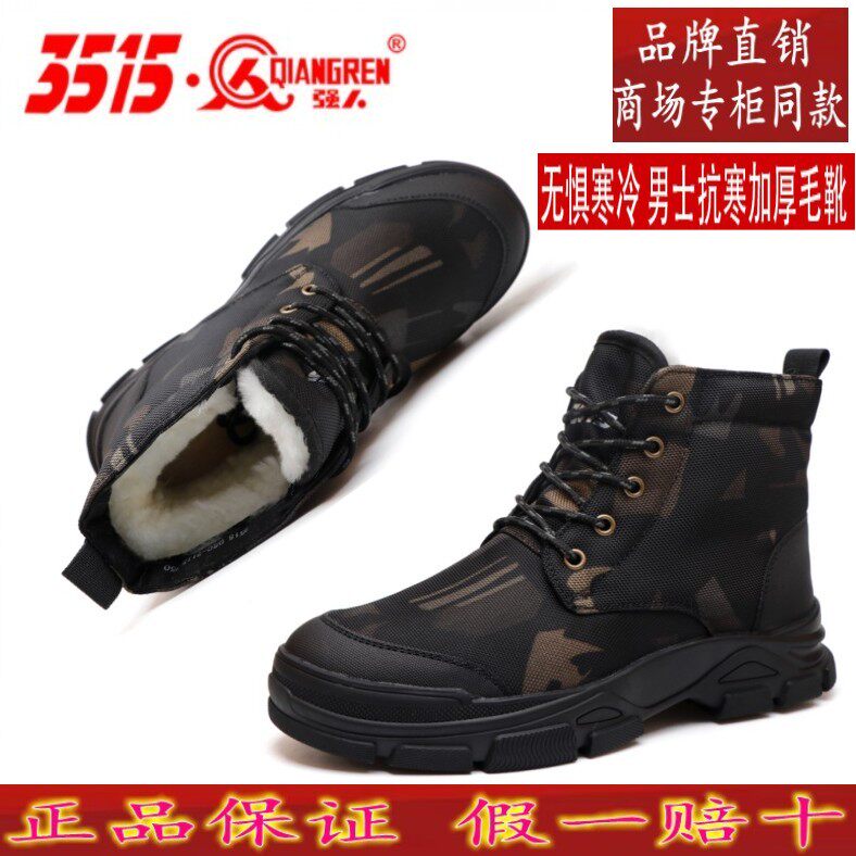 正品际华3515强人男鞋冬季防寒保暖羊毛靴军勾棉鞋棉靴雪地靴新款