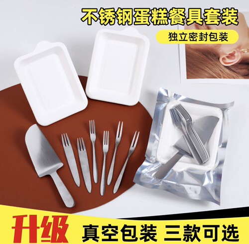 一次性不锈钢真空包装加厚蛋糕刀叉盘套装长方形分餐盘可降解
