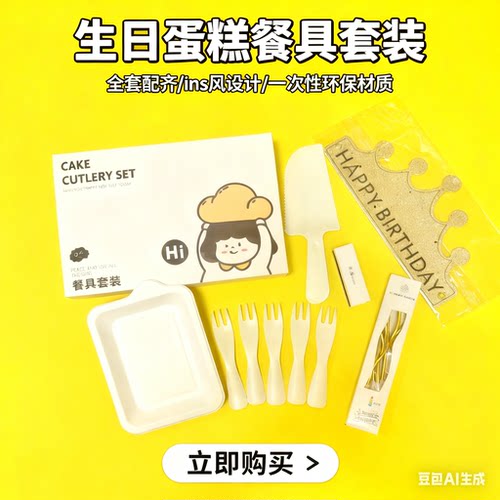 一次性蛋糕刀叉盘组合套装生日蛋糕刀叉盘组合一次性100套可定制