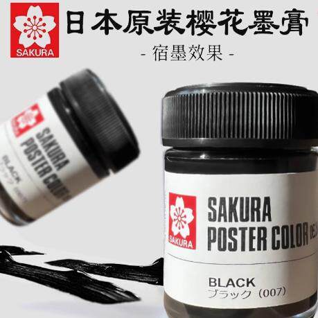 正品日本樱花黑色墨汁写生宿墨