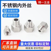 304不锈钢内外丝接头螺纹转换M5M6M8M10M12M14M16M18M20变1 4分