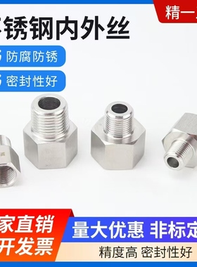 304不锈钢内外丝接头螺纹转换M5M6M8M10M12M14M16M18M20变1/2/4分