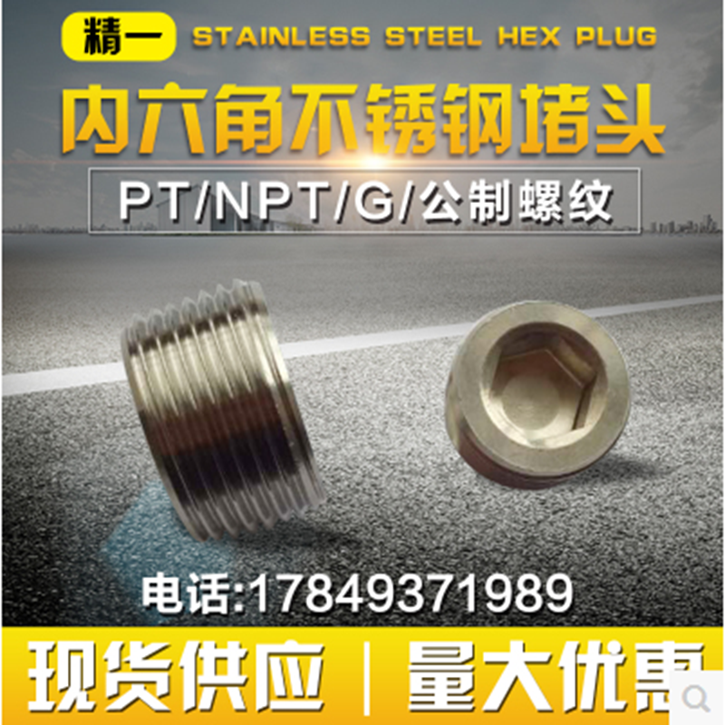 不锈钢304堵头 紧钉 支付螺丝M8X1X6.5/8 M10X1X10紧定螺丝 顶丝