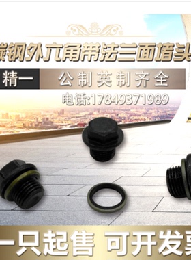 外六角法兰面堵头油塞 螺塞 管堵 M48X2 M60X2 JB/ZQ4450 JB1000