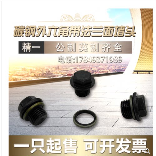 外六角法兰面堵头油塞 螺塞 管堵 M48X2 M60X2 JB/ZQ4450 JB1000