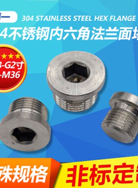 304不锈钢内六角法兰面堵头M8M10X1M12/14/16/18/20/22/27X1.5(2)