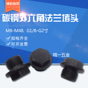 外六角法兰面堵头M8x1M10x1 M12x1.25/1.5 M14*1.5M16*1.5M18x1.5