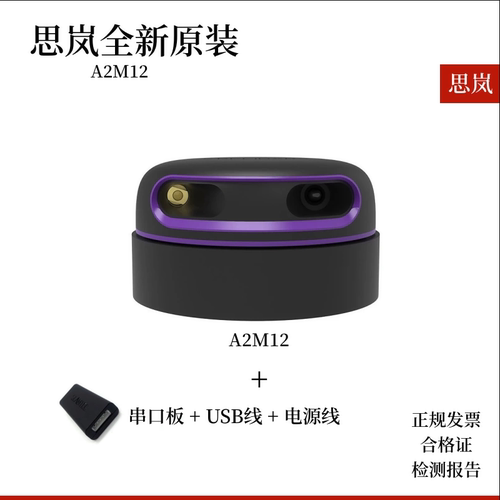 大屏互动激光雷达思岚科技A2M12