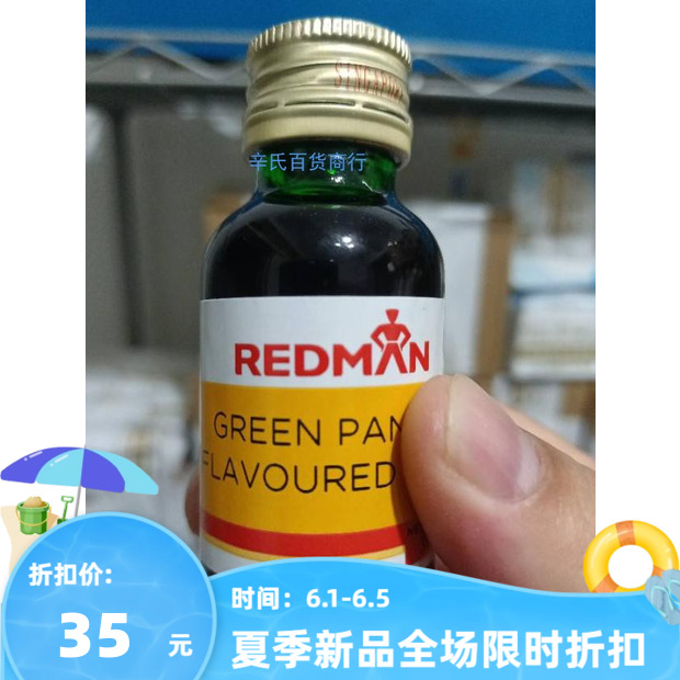 新加坡斑斓精烘焙绿色香精浓缩