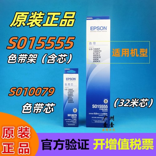原装EPSON色带架690K色带芯