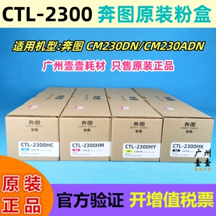 PANTUM奔图 CTL-2300 KCMY墨粉盒 CM230DN CM230ADN原装粉盒 硒鼓