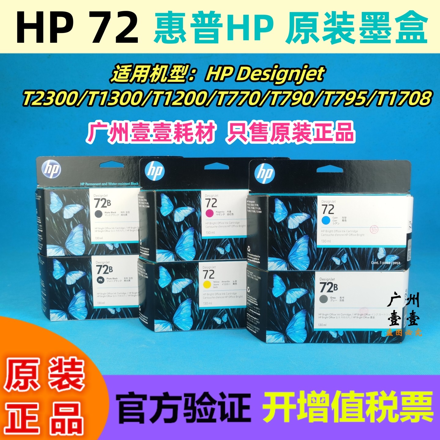 HP惠普72原装墨盒94039370A