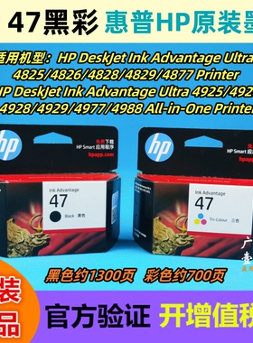 HP惠普 47 黑彩色原装墨盒 Ultra 4825 4826 4828 4829 4877 4928