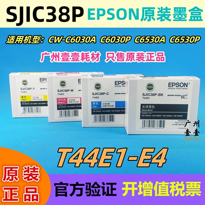 爱普生原装C6030C6530原装墨盒