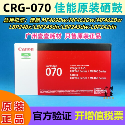 佳能CRG070硒鼓MF469LBP242248