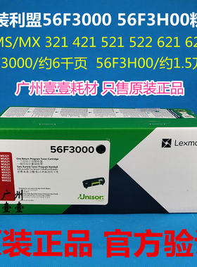 原装正品 利盟56F3000粉盒MS MX 321 421 521 621 622硒鼓 墨粉盒