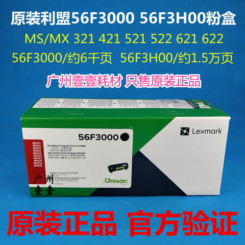 原装正品利盟56f3000粉盒421硒鼓