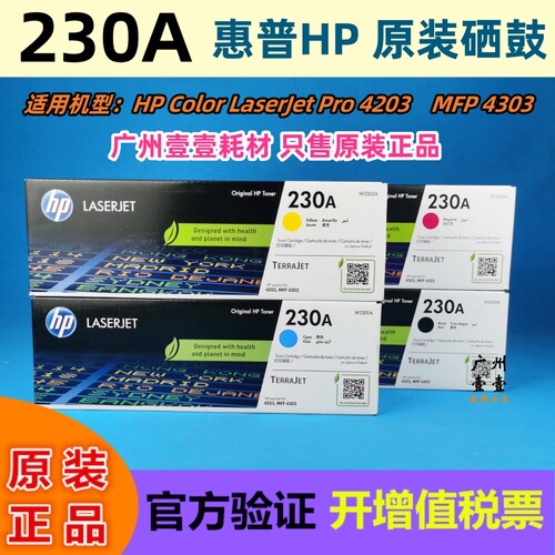 原装HP惠普230A230X四色硒鼓