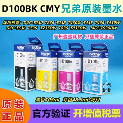 兄弟BTD100BKCMY原装墨水盒