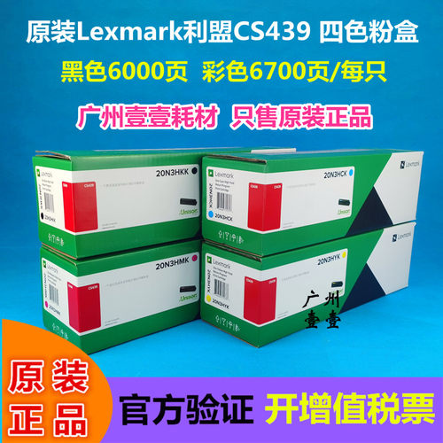 利盟原装CS439硒鼓粉盒大容量