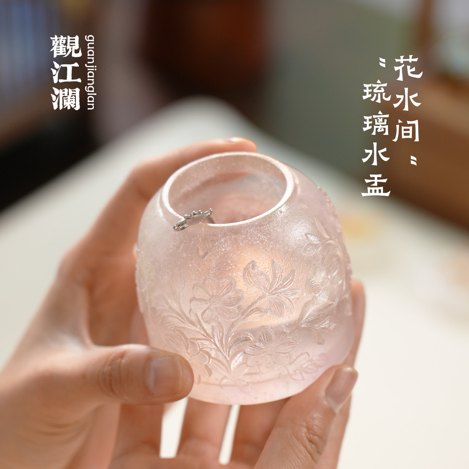 观江澜 琉璃水盂 花水间笔洗多功能书画文房雅件
