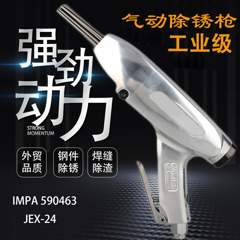 气动除锈枪Jex-24针式工业敲锈缝隙焊渣除锈敲锈机船用IMPA590463