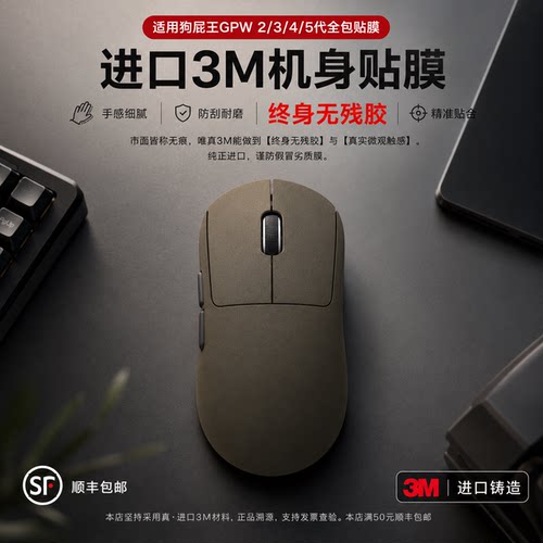 适用狗屁王GPW2/3/4/5代鼠标全包膜防滑汗贴3M贴纸罗技鹰眼小狗